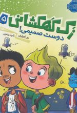 کتاب زک کهکشانی 5