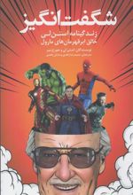 کتاب شگفت انگیز