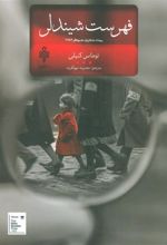 کتاب فهرست شیندلر