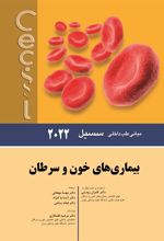 کتاب بیماری های خون و سرطان