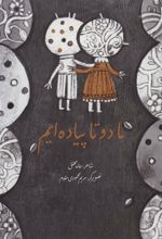 کتاب ما دو تا پیاده ایم