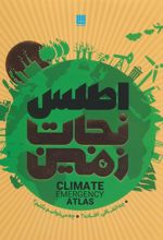 کتاب اطلس نجات زمین