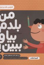کتاب من بلدم بیا و ببین! 10