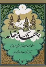 کتاب به گزین چهار مقاله