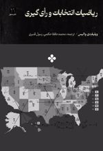 جلد کتاب ریاضیات انتخابات و رای‌دهی