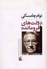 کتاب دولت های فرومانده