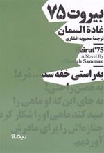 کتاب بیروت 75