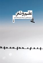 کتاب علم و شعر