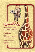 کتاب پیکسی: دلیل‌آوری درباره‌ی زبان