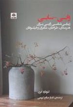 کتاب وابی سابی