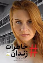 جلد کتاب خاطرات زندان