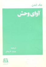 کتاب آوای وحش