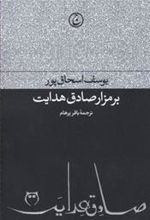 کتاب بر مزار صادق هدایت