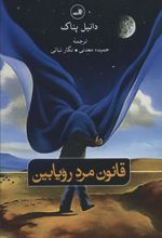 کتاب قانون مرد رویابین