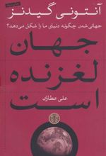 کتاب جهان لغزنده است