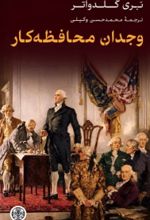 جلد کتاب وجدان محافظه کار