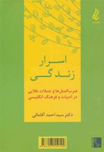 کتاب اسرار زندگی