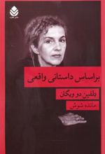 کتاب بر اساس داستانی واقعی