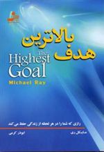 کتاب بالاترین هدف