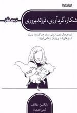 کتاب شکار، گردآوری، فرزندپروری