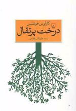 کتاب درخت پرتقال