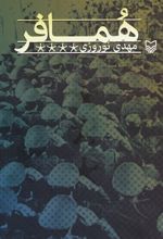 کتاب همافر