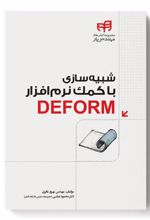 کتاب شبیه سازی با کمک نرم افزار DEFORM