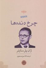 کتاب چرخ دنده ها