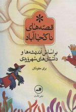 کتاب مجموعه قصه های ناکجا آباد