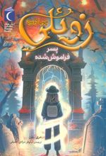 کتاب زوئلی چوب کبریت