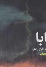 کتاب بابا