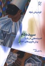 کتاب سپیده دم