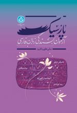 جلد کتاب آزمون بسندگی زبان فارسی