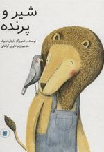 کتاب شیر و پرنده