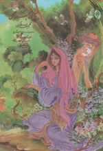 کتاب نامه لیلی و مجنون (رحلی، قابدار)