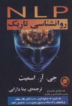کتاب NLP روانشناسی تاریک