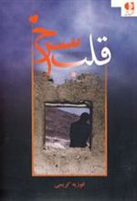 کتاب قلب سرخ