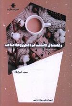 کتاب زمستان است، برایم رویا بباف
