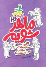 کتاب ماهر شویم 2