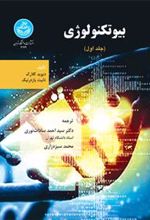 کتاب یبوتکنولوژی (جلد اول)