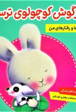کتاب احساس ها و رفتارهای من 5