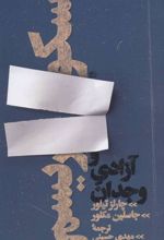 کتاب سکولاریسم و آزادی وجدان
