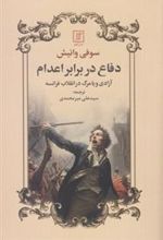 کتاب دفاع در برابر اعدام
