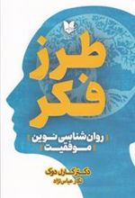 کتاب طرز فکر