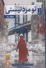 کتاب تو مرد نیستی