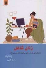 کتاب زنان شاغل