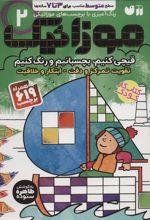 کتاب موزائیک (2)