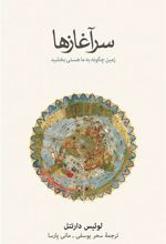 کتاب سرآغازها
