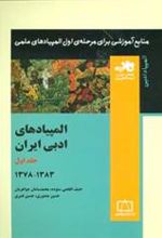 کتاب المپیادهای ادبی ایران 1