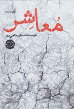 کتاب معاشر